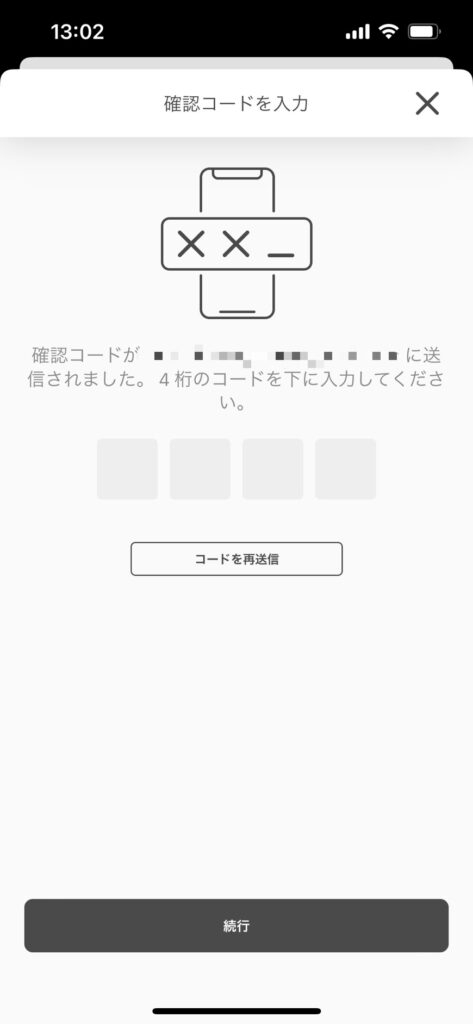 airalo確認コード入力